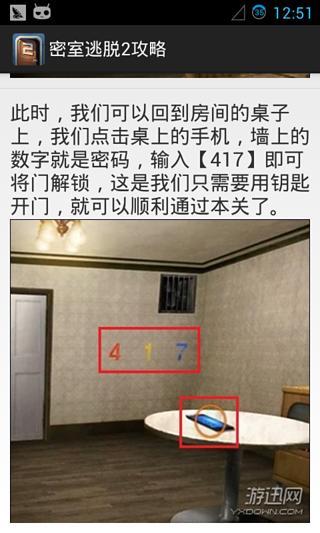 密室逃脱2攻略截图4