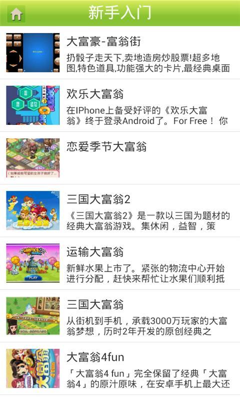 大富翁精品攻略截图2