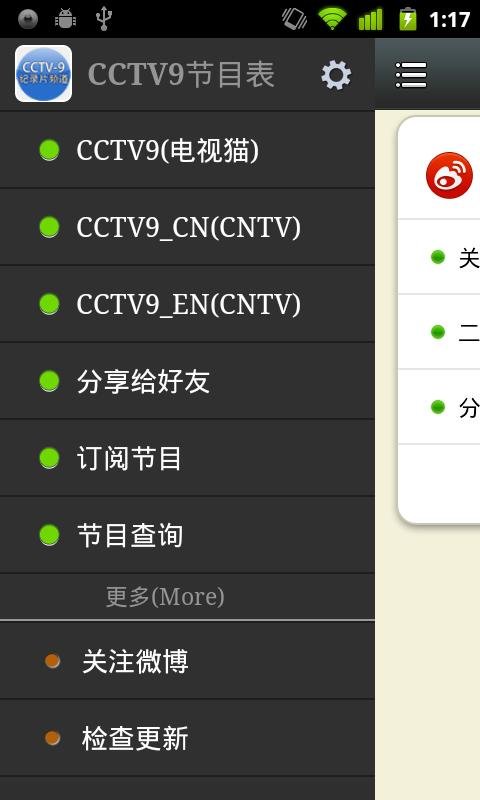 CCTV9节目表截图1