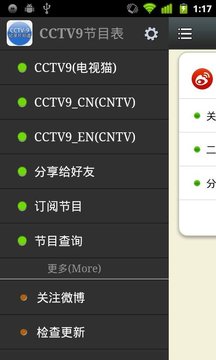 CCTV9节目表截图