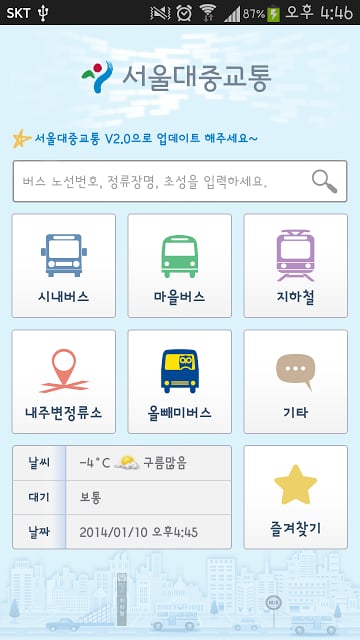 서울대중교통截图3