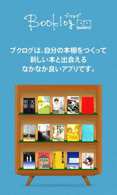 ブクログ - 本棚／読书管理／バーコード／本截图6