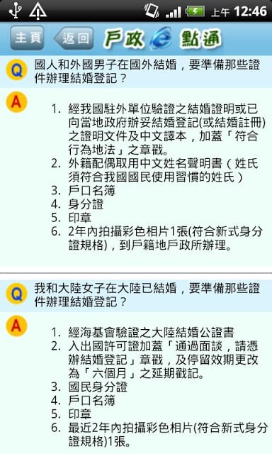 户政e点通截图4