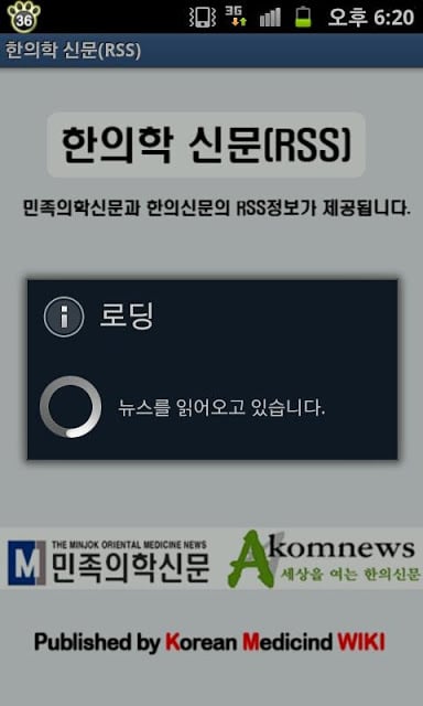 한의학 신문(RSS)截图4