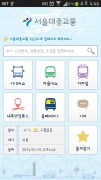 서울대중교통截图