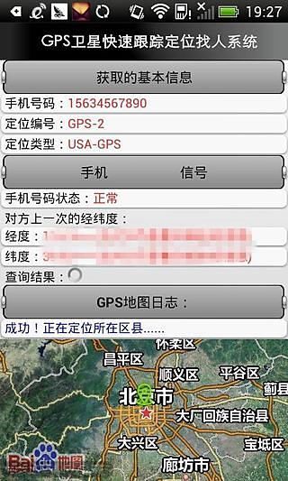 GPS卫星快速跟踪定位找人系统截图3