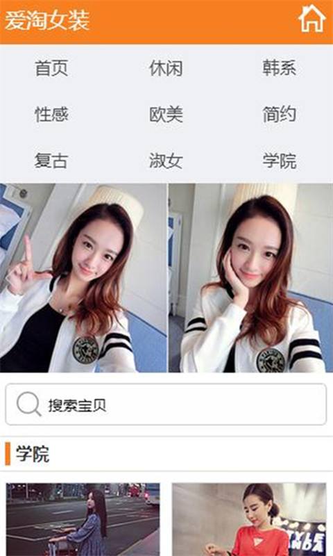 爱淘女装截图1