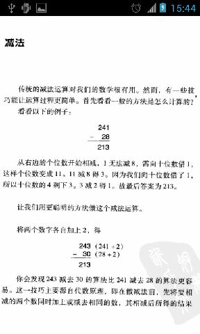 印度式数学速算截图4