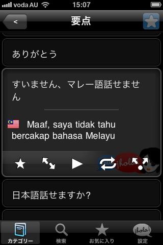 Lingopal Malay Lite截图3