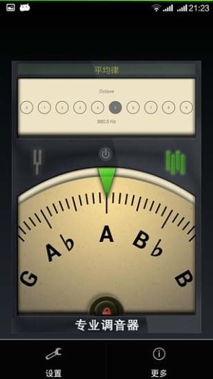 精准调音器截图1