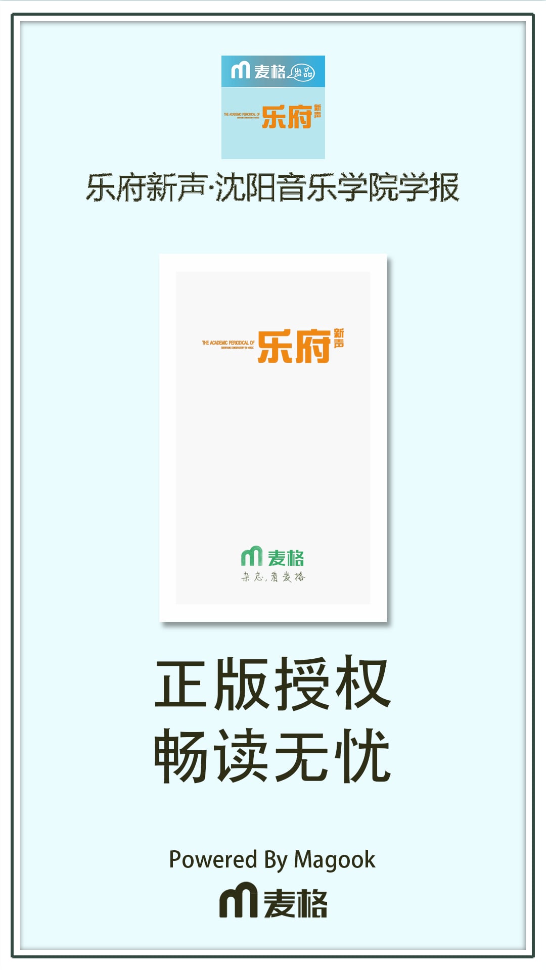 乐府新声·沈阳音乐学院学报截图3