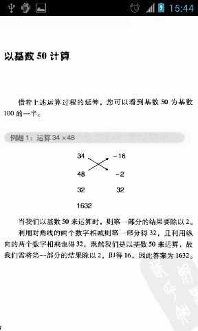 印度式数学速算截图3