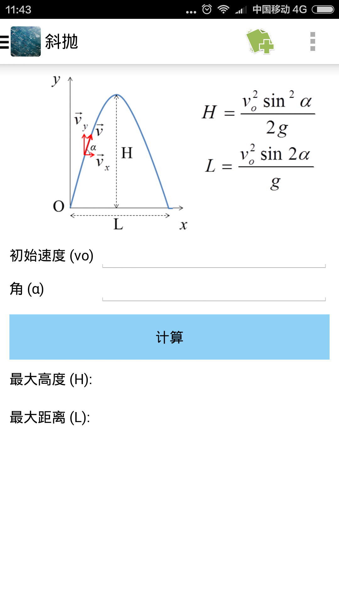 物理公式集合截图4