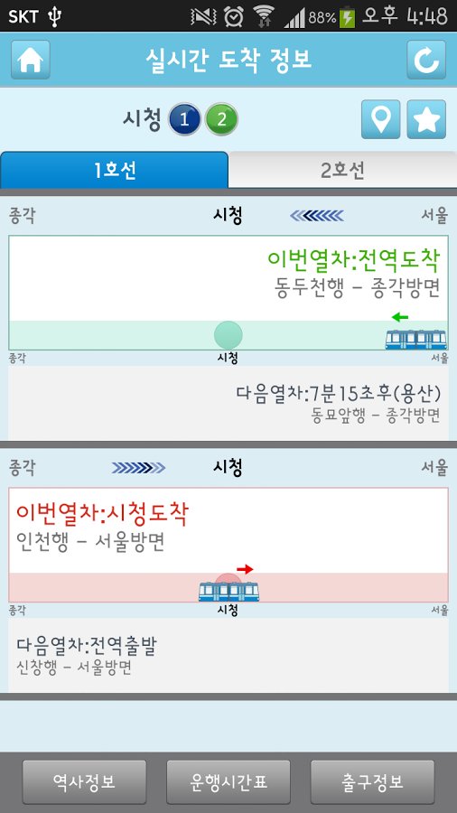 서울대중교통截图1