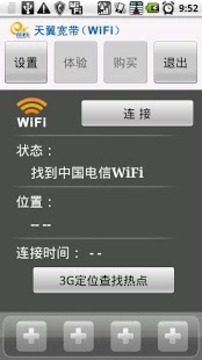 WiFi拨号客户端截图