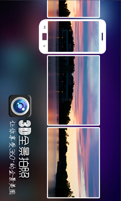 3D全景拍照截图11