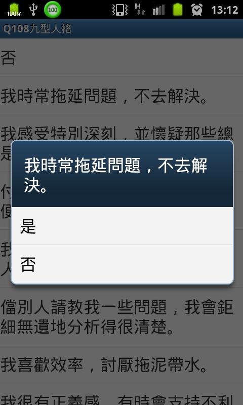 九型人格测试截图3