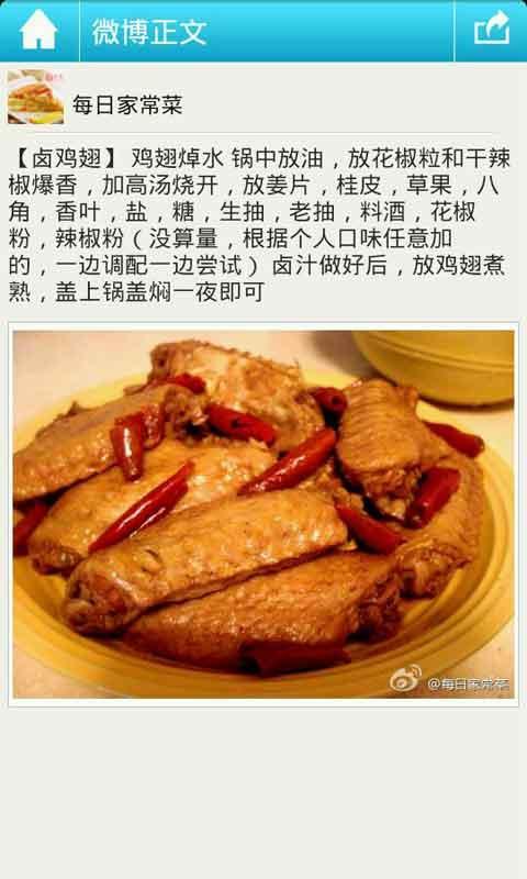 微博美食截图4