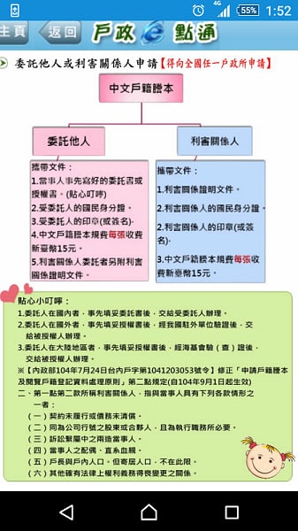 户政e点通截图3