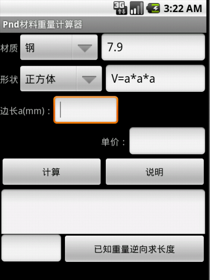 Pnd材料重量计算器截图3