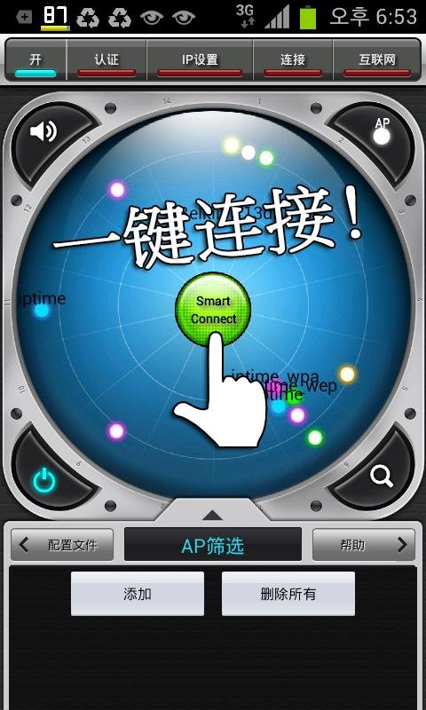 Smart WiFi截图4