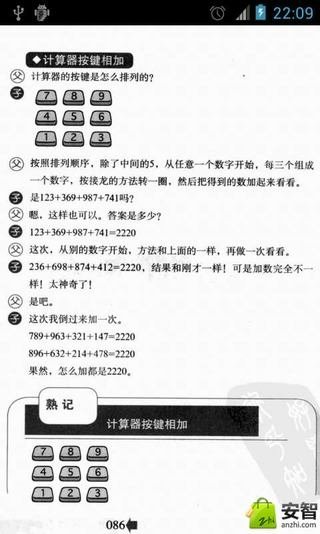 数学可以这样学截图4