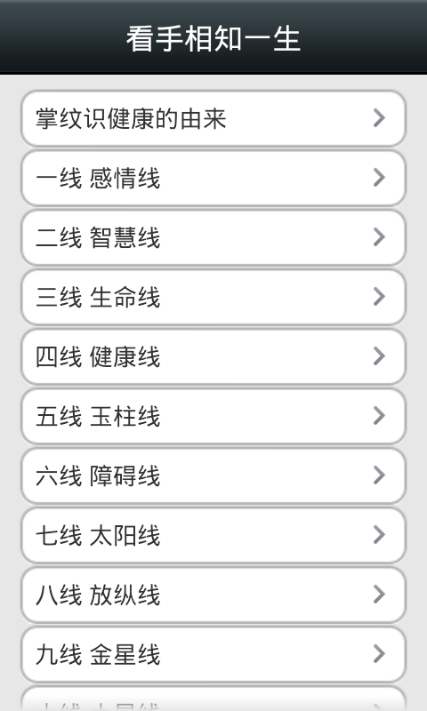 看手相知一生截图2