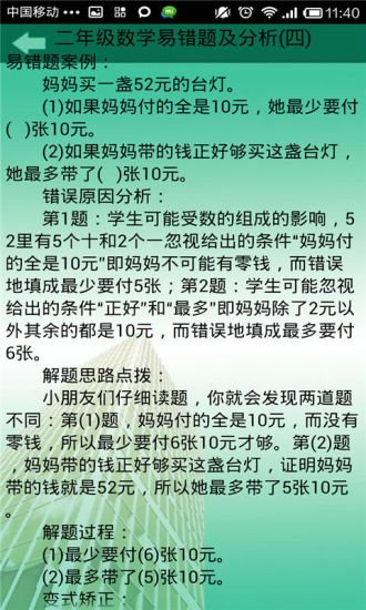 小学数学疑难易错题集截图3