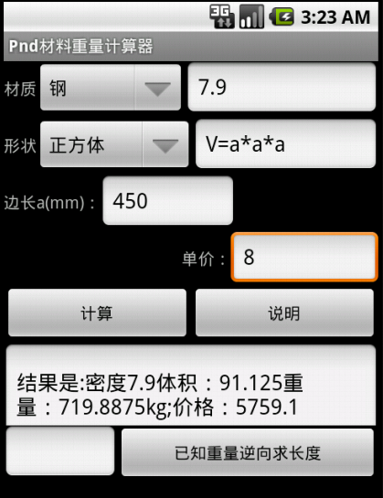 Pnd材料重量计算器截图2