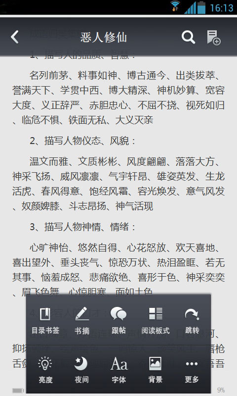 恶人修仙截图5