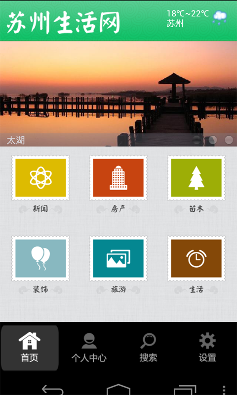 苏州生活网截图1