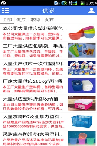 塑料制品商城截图4