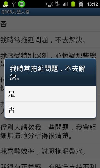 九型人格测试截图2