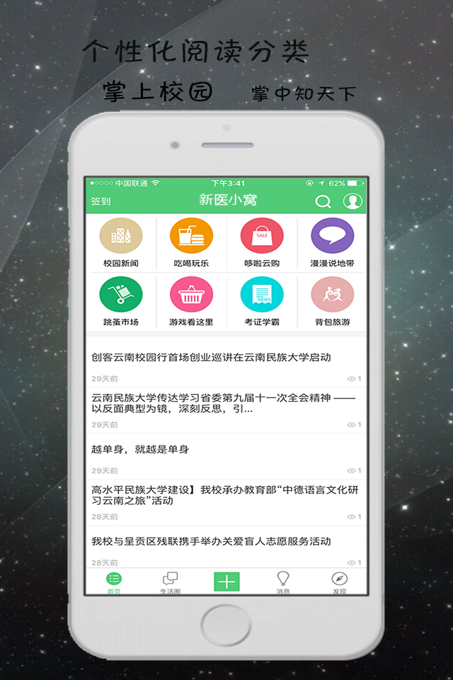 新医小窝截图3