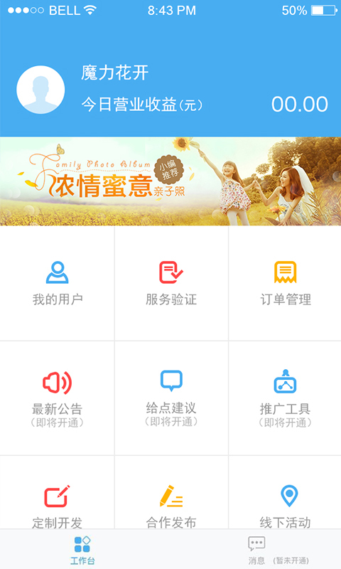 爱宝玩_商户版截图2