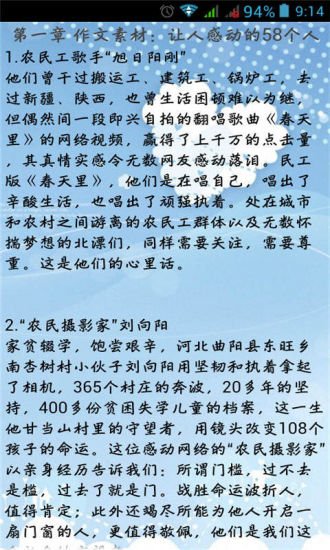 最新2014中考作文素材大全截图5