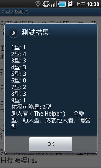 九型人格测试截图6