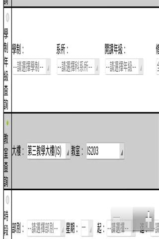 岭东科技大学课表助手截图3