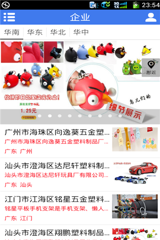 塑料制品商城截图1