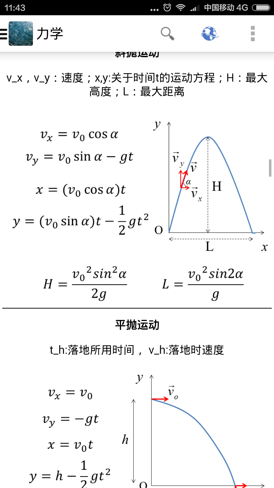 物理公式集合截图2