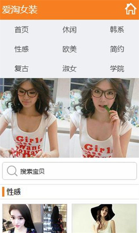 爱淘女装截图4