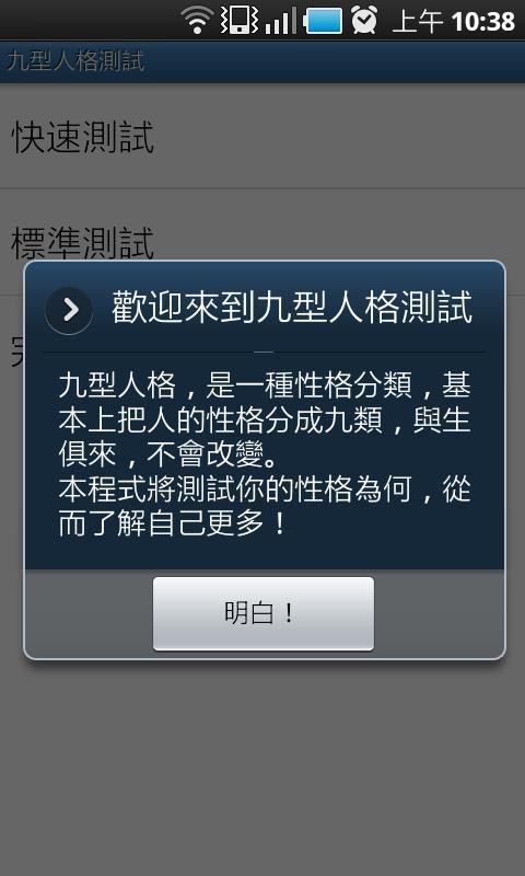 九型人格测试截图4