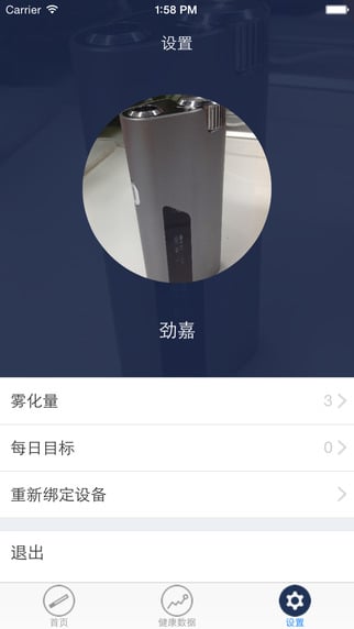 劲嘉烟管家截图3