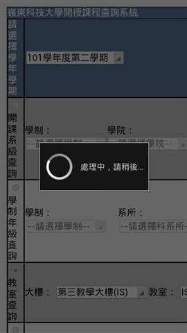 岭东科技大学课表助手截图1