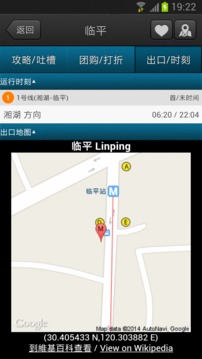杭州地铁截图
