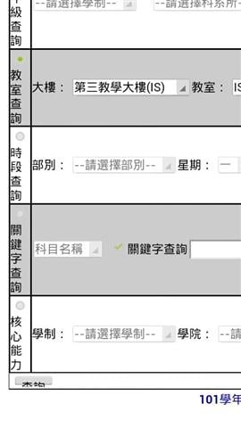 岭东科技大学课表助手截图2