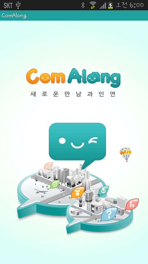 컴얼롱 - 소개팅 어플 친구,애인 만들기,블로그截图4