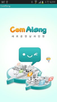 컴얼롱 - 소개팅 어플 친구,애인 만들기,블로그截图