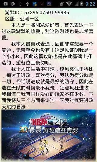 NBA梦之队极品攻略神器截图2