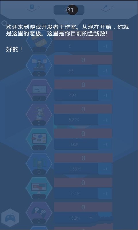 游戏开发工作室截图1